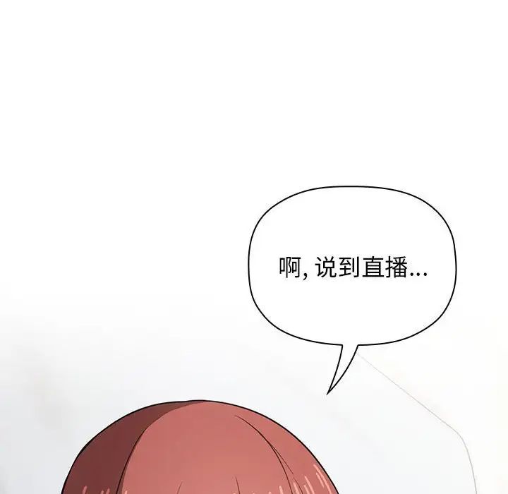 《欢迎进入梦幻直播间》漫画最新章节第13话免费下拉式在线观看章节第【96】张图片