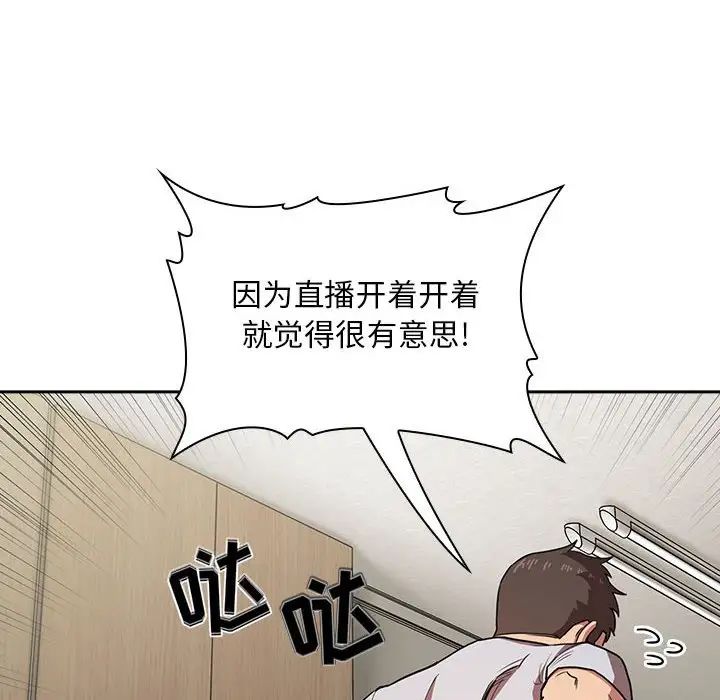 《欢迎进入梦幻直播间》漫画最新章节第13话免费下拉式在线观看章节第【104】张图片