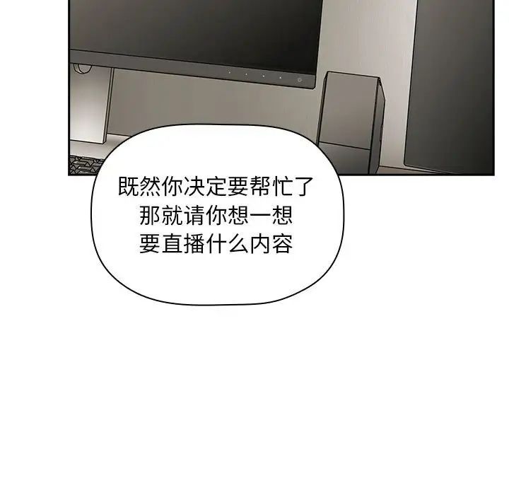 《欢迎进入梦幻直播间》漫画最新章节第13话免费下拉式在线观看章节第【95】张图片