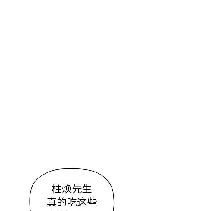 《欢迎进入梦幻直播间》漫画最新章节第14话免费下拉式在线观看章节第【95】张图片