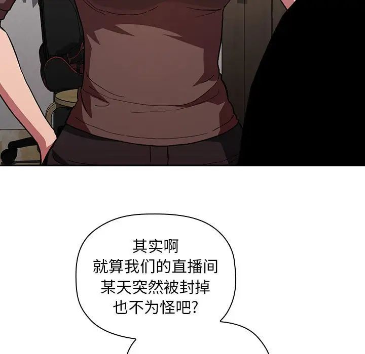 《欢迎进入梦幻直播间》漫画最新章节第14话免费下拉式在线观看章节第【57】张图片