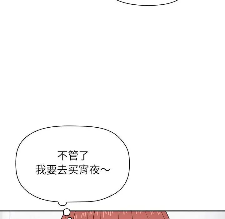 《欢迎进入梦幻直播间》漫画最新章节第14话免费下拉式在线观看章节第【74】张图片