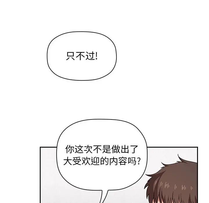 《欢迎进入梦幻直播间》漫画最新章节第14话免费下拉式在线观看章节第【48】张图片