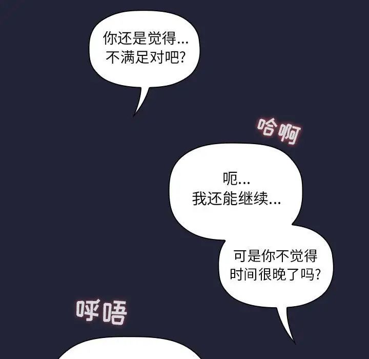 《欢迎进入梦幻直播间》漫画最新章节第16话免费下拉式在线观看章节第【155】张图片