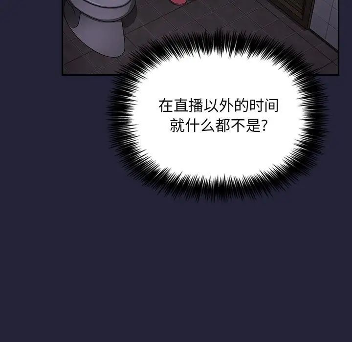 《欢迎进入梦幻直播间》漫画最新章节第16话免费下拉式在线观看章节第【43】张图片