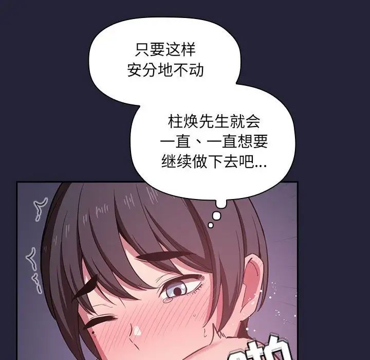 《欢迎进入梦幻直播间》漫画最新章节第16话免费下拉式在线观看章节第【104】张图片