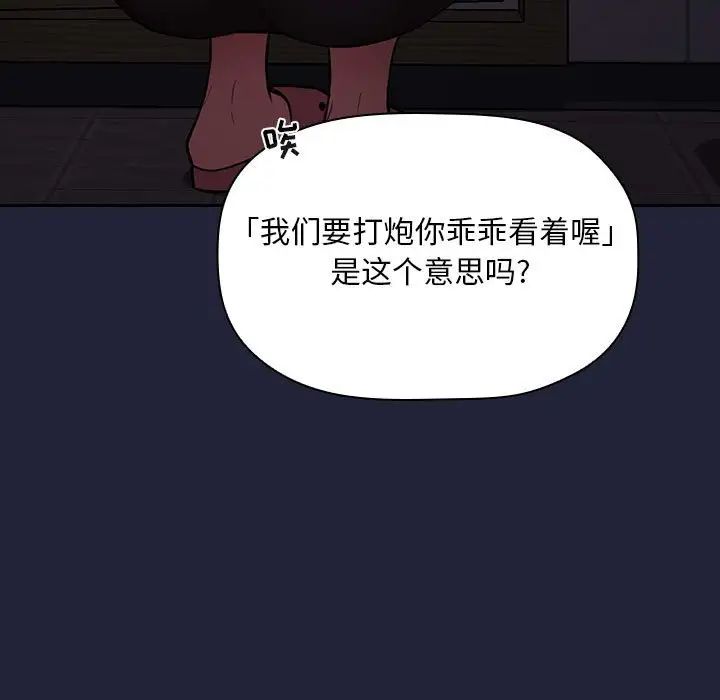 《欢迎进入梦幻直播间》漫画最新章节第16话免费下拉式在线观看章节第【83】张图片