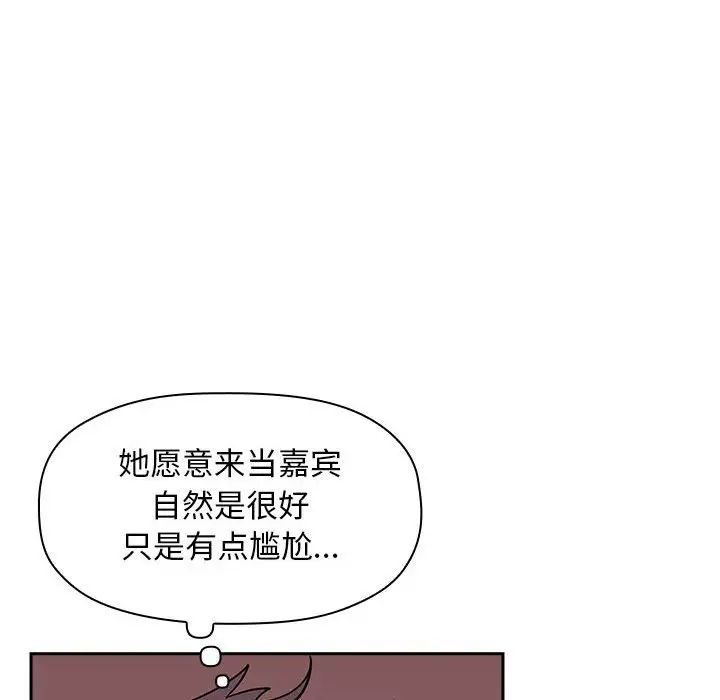 《欢迎进入梦幻直播间》漫画最新章节第18话免费下拉式在线观看章节第【106】张图片