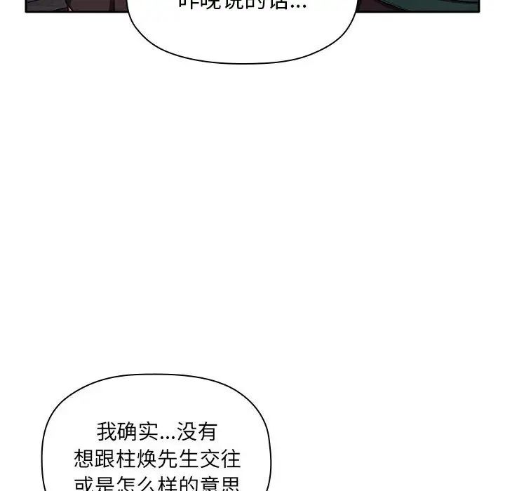 《欢迎进入梦幻直播间》漫画最新章节第18话免费下拉式在线观看章节第【112】张图片