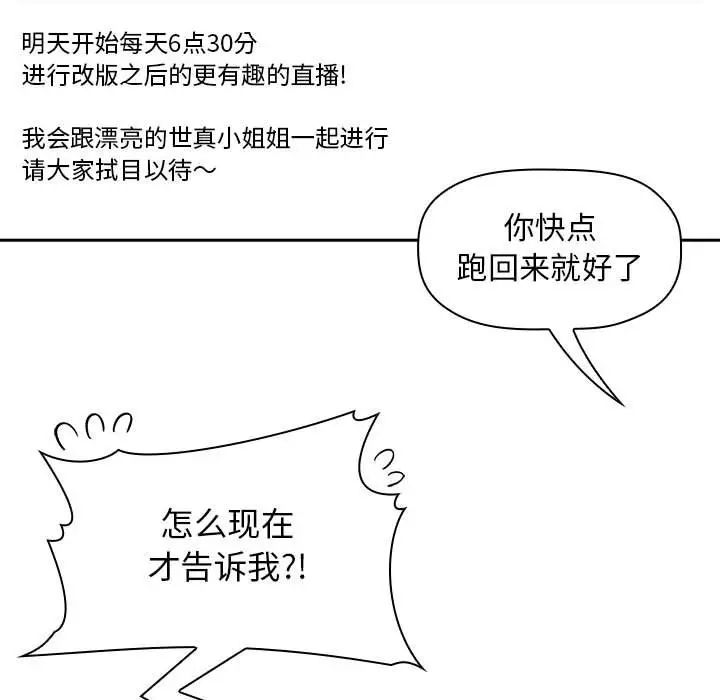 《欢迎进入梦幻直播间》漫画最新章节第18话免费下拉式在线观看章节第【9】张图片