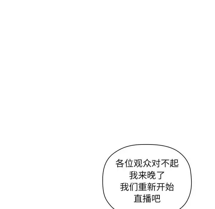 《欢迎进入梦幻直播间》漫画最新章节第19话免费下拉式在线观看章节第【106】张图片