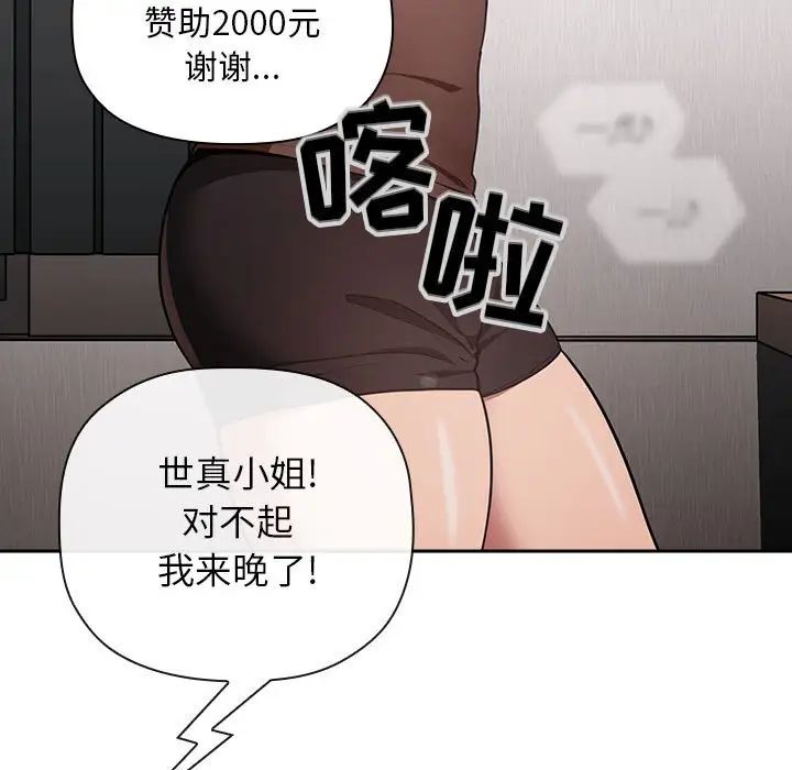 《欢迎进入梦幻直播间》漫画最新章节第19话免费下拉式在线观看章节第【101】张图片