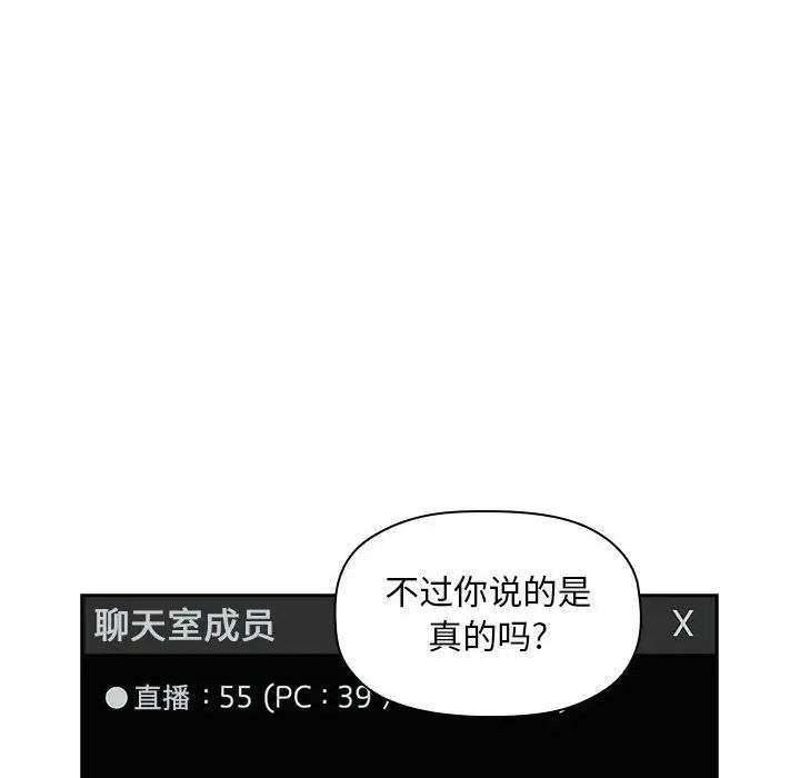 《欢迎进入梦幻直播间》漫画最新章节第19话免费下拉式在线观看章节第【66】张图片