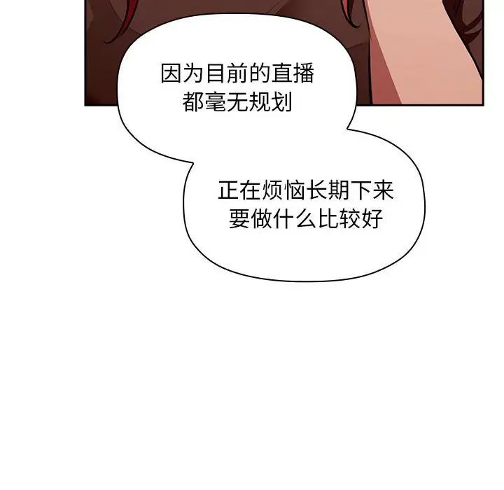 《欢迎进入梦幻直播间》漫画最新章节第19话免费下拉式在线观看章节第【26】张图片