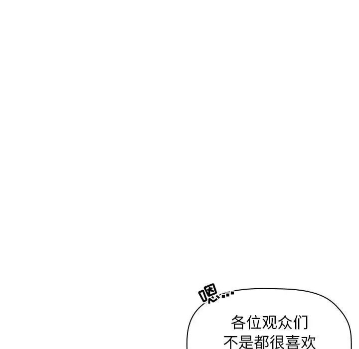 《欢迎进入梦幻直播间》漫画最新章节第19话免费下拉式在线观看章节第【139】张图片