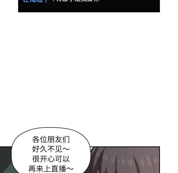 《欢迎进入梦幻直播间》漫画最新章节第19话免费下拉式在线观看章节第【110】张图片