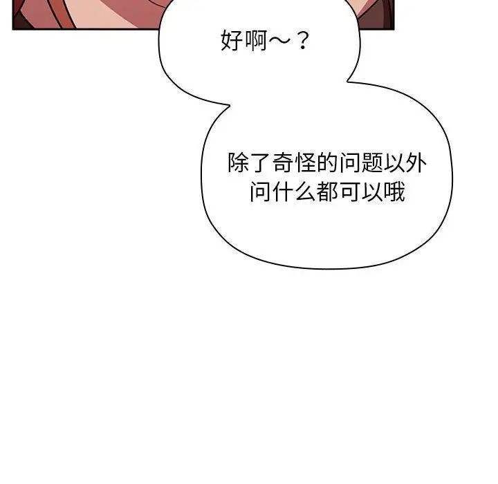 《欢迎进入梦幻直播间》漫画最新章节第19话免费下拉式在线观看章节第【42】张图片