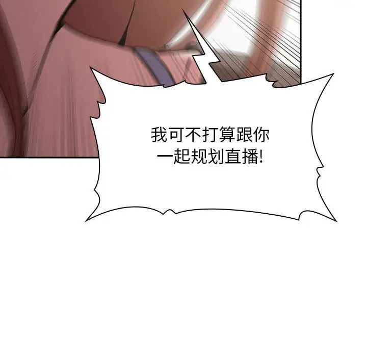 《欢迎进入梦幻直播间》漫画最新章节第20话免费下拉式在线观看章节第【110】张图片