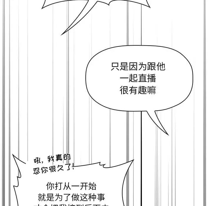 《欢迎进入梦幻直播间》漫画最新章节第20话免费下拉式在线观看章节第【114】张图片