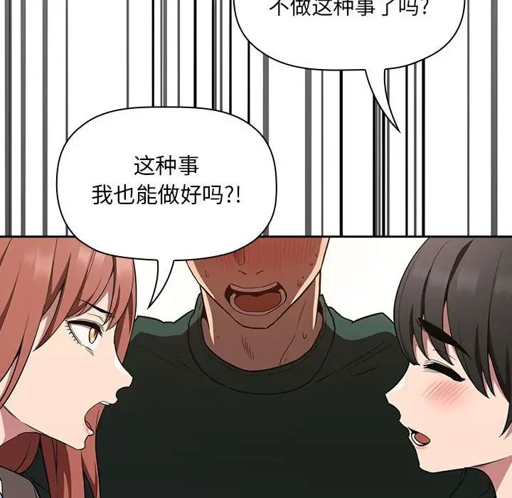 《欢迎进入梦幻直播间》漫画最新章节第20话免费下拉式在线观看章节第【116】张图片