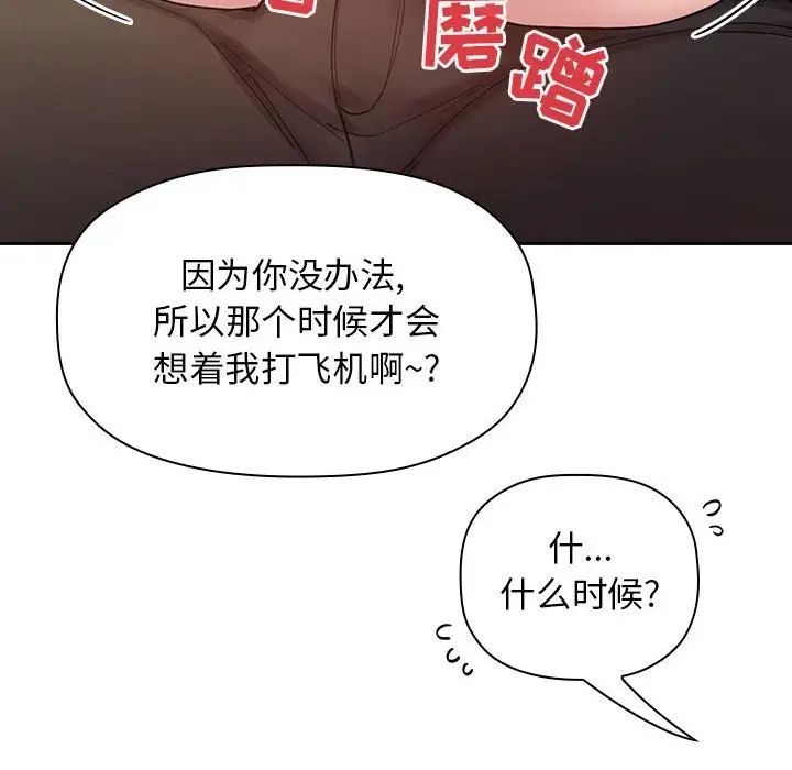 《欢迎进入梦幻直播间》漫画最新章节第21话免费下拉式在线观看章节第【92】张图片