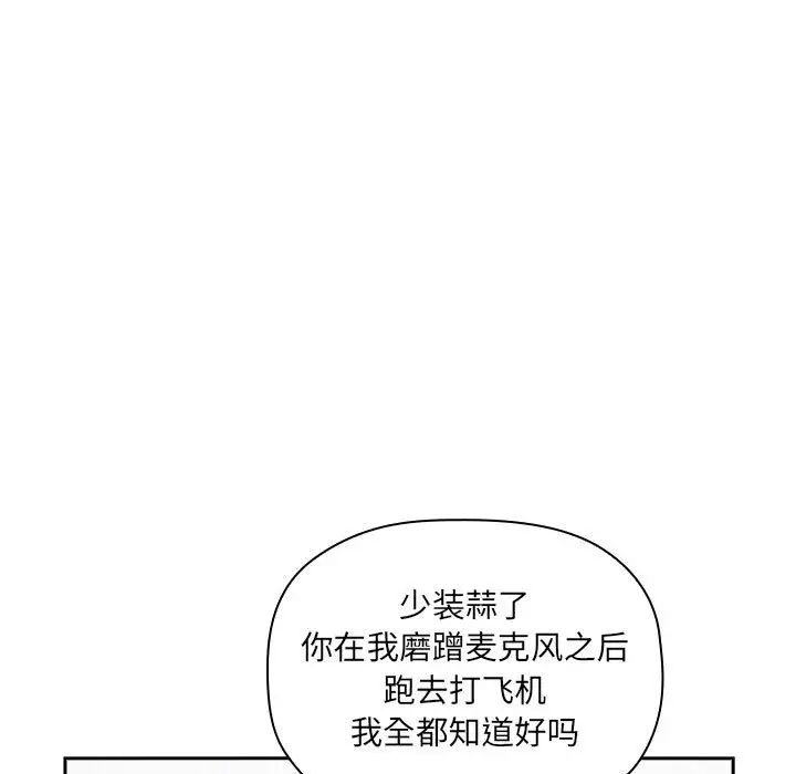 《欢迎进入梦幻直播间》漫画最新章节第21话免费下拉式在线观看章节第【93】张图片