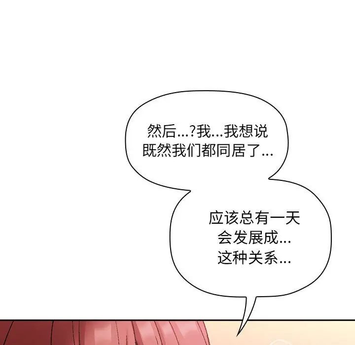 《欢迎进入梦幻直播间》漫画最新章节第22话免费下拉式在线观看章节第【81】张图片