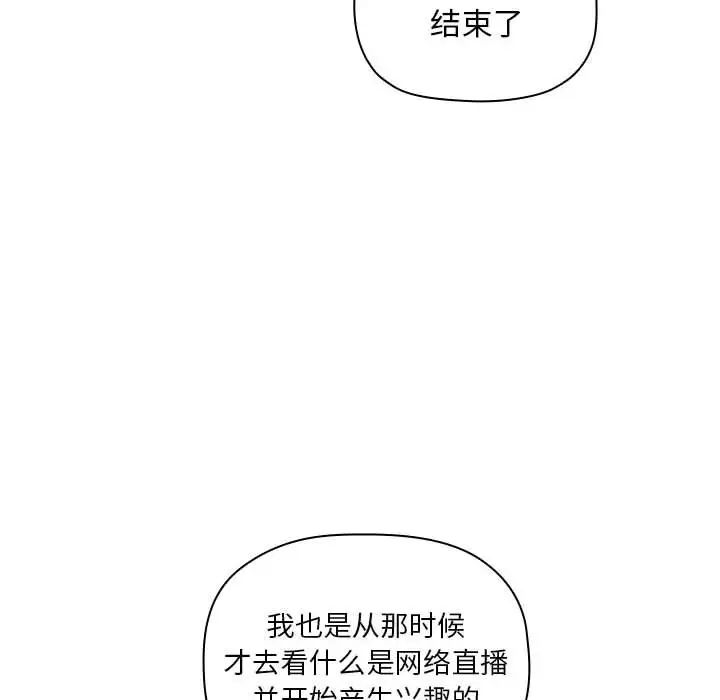 《欢迎进入梦幻直播间》漫画最新章节第23话免费下拉式在线观看章节第【110】张图片