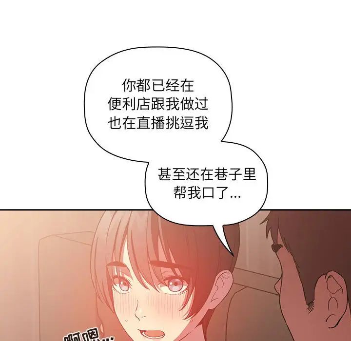 《欢迎进入梦幻直播间》漫画最新章节第25话免费下拉式在线观看章节第【74】张图片