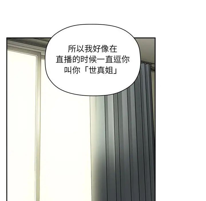 《欢迎进入梦幻直播间》漫画最新章节第30话免费下拉式在线观看章节第【92】张图片