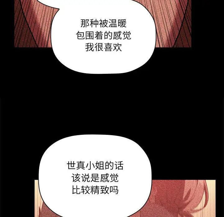 《欢迎进入梦幻直播间》漫画最新章节第30话免费下拉式在线观看章节第【140】张图片