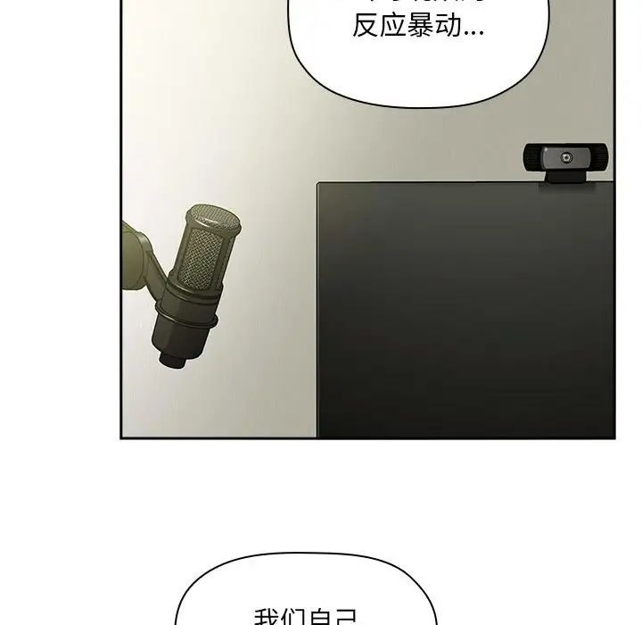 《欢迎进入梦幻直播间》漫画最新章节第30话免费下拉式在线观看章节第【157】张图片