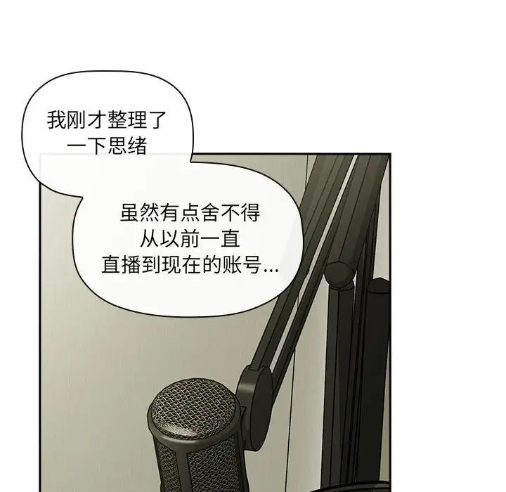 《欢迎进入梦幻直播间》漫画最新章节第30话免费下拉式在线观看章节第【32】张图片