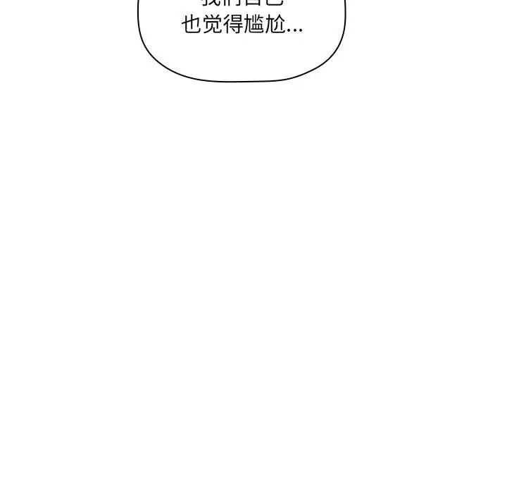 《欢迎进入梦幻直播间》漫画最新章节第30话免费下拉式在线观看章节第【158】张图片