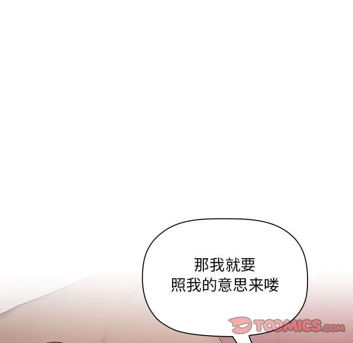 《欢迎进入梦幻直播间》漫画最新章节第36话免费下拉式在线观看章节第【75】张图片