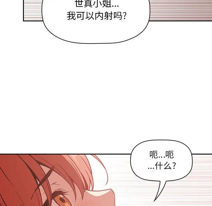 《欢迎进入梦幻直播间》漫画最新章节第36话免费下拉式在线观看章节第【100】张图片