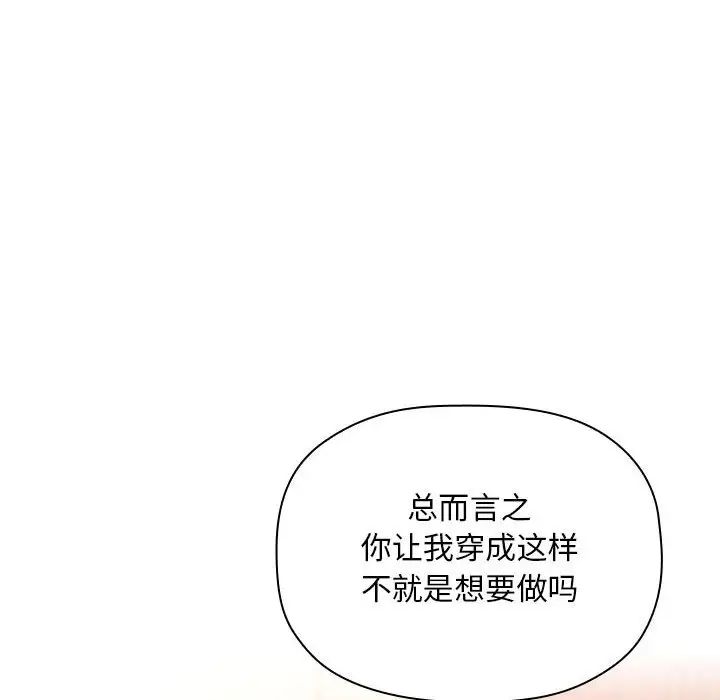 《欢迎进入梦幻直播间》漫画最新章节第37话免费下拉式在线观看章节第【50】张图片