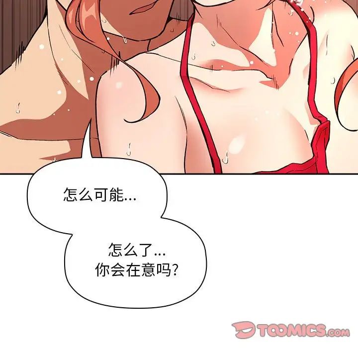 《欢迎进入梦幻直播间》漫画最新章节第37话免费下拉式在线观看章节第【99】张图片