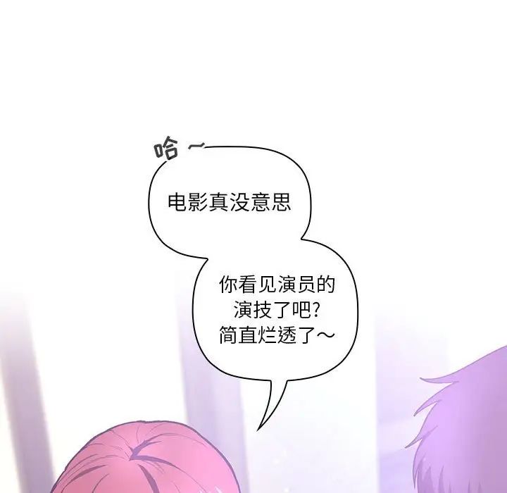 《欢迎进入梦幻直播间》漫画最新章节第39话免费下拉式在线观看章节第【133】张图片