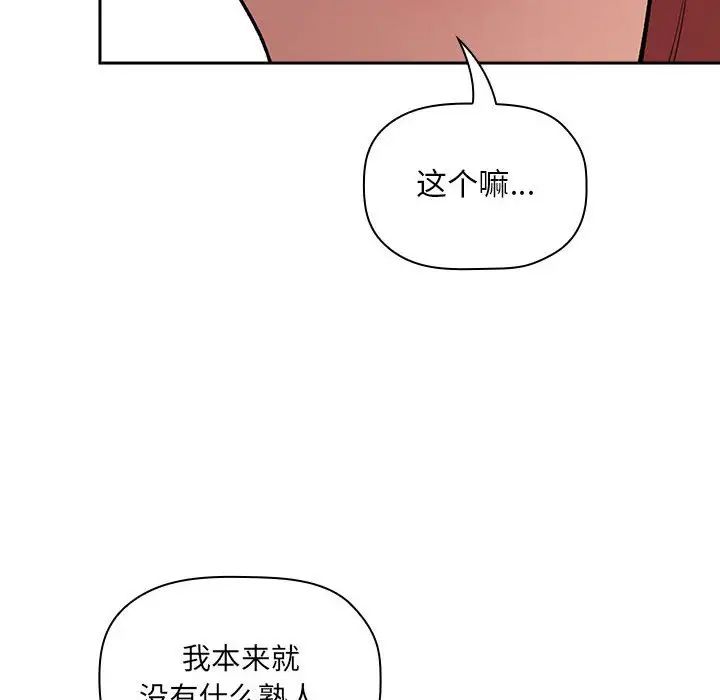 《欢迎进入梦幻直播间》漫画最新章节第39话免费下拉式在线观看章节第【76】张图片