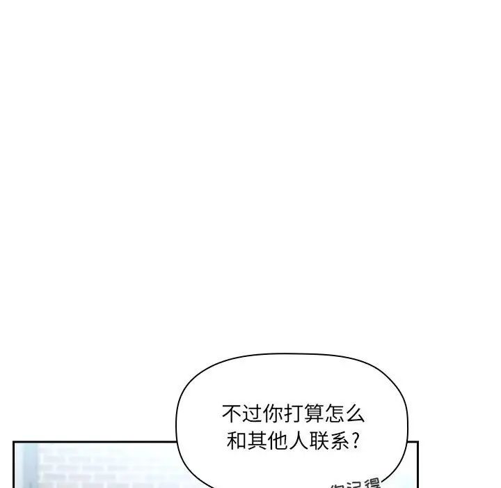 《欢迎进入梦幻直播间》漫画最新章节第39话免费下拉式在线观看章节第【73】张图片