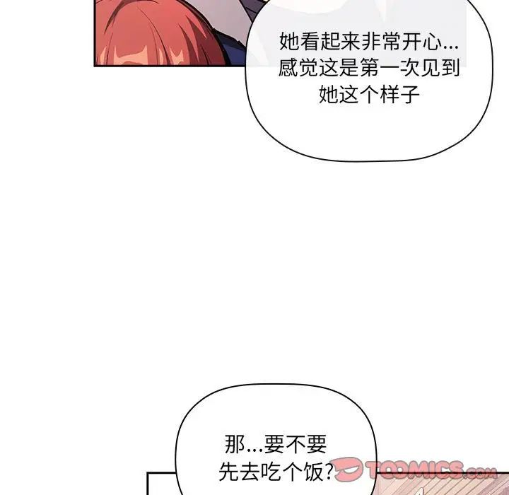 《欢迎进入梦幻直播间》漫画最新章节第39话免费下拉式在线观看章节第【111】张图片