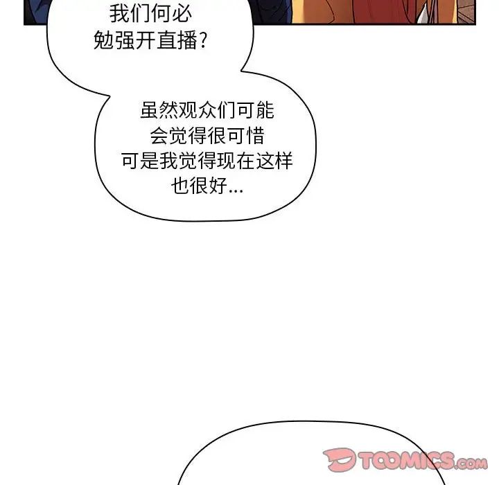 《欢迎进入梦幻直播间》漫画最新章节第40话免费下拉式在线观看章节第【90】张图片