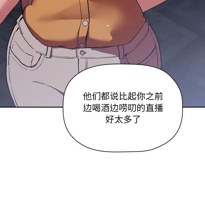 《欢迎进入梦幻直播间》漫画最新章节第40话免费下拉式在线观看章节第【56】张图片