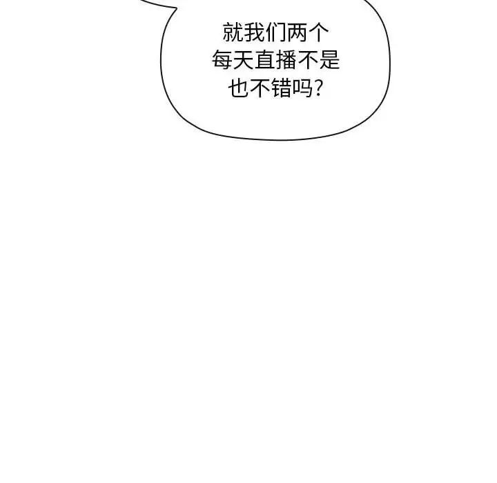 《欢迎进入梦幻直播间》漫画最新章节第40话免费下拉式在线观看章节第【58】张图片