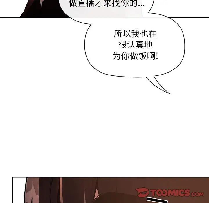 《欢迎进入梦幻直播间》漫画最新章节第40话免费下拉式在线观看章节第【63】张图片