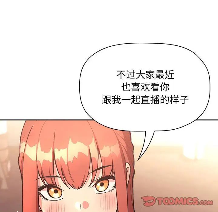 《欢迎进入梦幻直播间》漫画最新章节第40话免费下拉式在线观看章节第【54】张图片