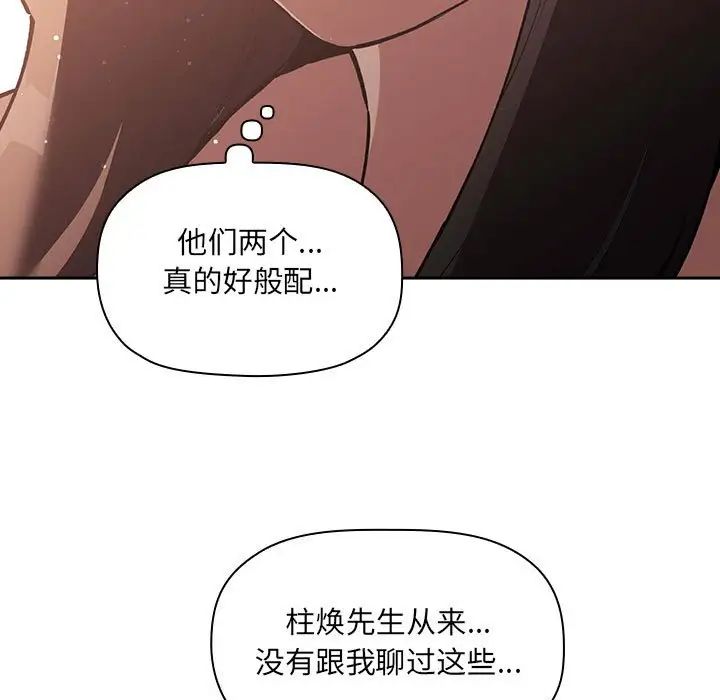 《欢迎进入梦幻直播间》漫画最新章节第40话免费下拉式在线观看章节第【67】张图片