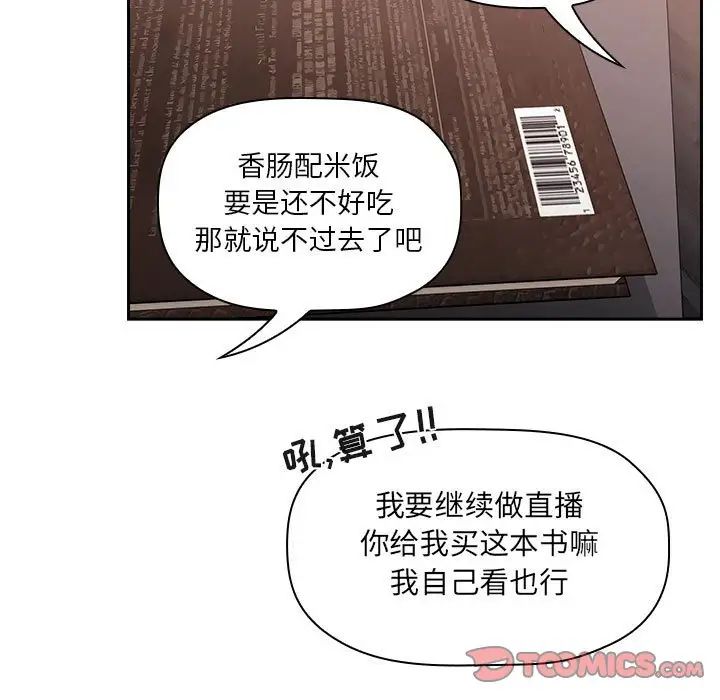 《欢迎进入梦幻直播间》漫画最新章节第40话免费下拉式在线观看章节第【69】张图片