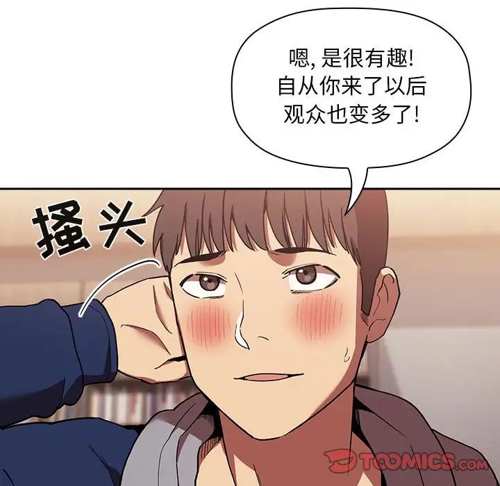 《欢迎进入梦幻直播间》漫画最新章节第40话免费下拉式在线观看章节第【48】张图片